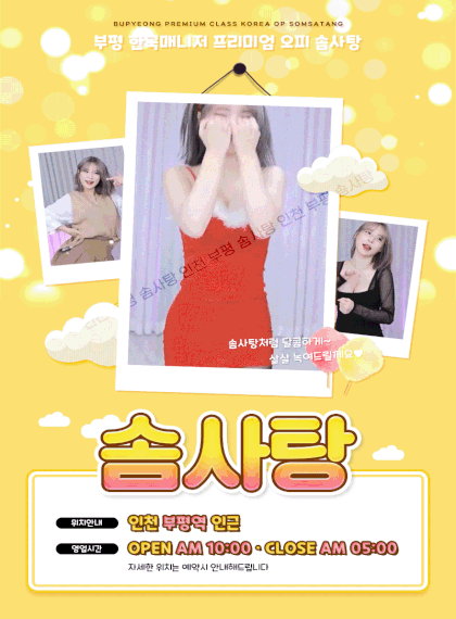 [부평-솜사탕] ✨⎝⎛ 솜사탕 ⎞⎠✨☀️달림번호변경☀️20대☀️한국☀️마인드,서비스1등 업소☀️옵션 가능☀️…