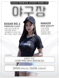 [남양주-야구장] ❣️실사보증⭐합리적인 가격 ⭐주간돌발이벤트중 남양주 유일 OP 전원 한국인 매니저⭐공주님 상시 모집❣️