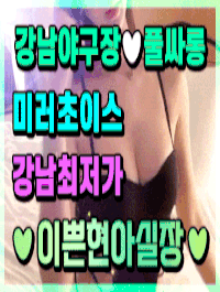 [강남-Ⓜ️Ⓜ️Ⓜ️미러룸❤️풀싸롱Ⓜ️Ⓜ️Ⓜ️제니실장Ⓜ️Ⓜ️Ⓜ️] ✡️매직미러✡️하이풀싸롱✡️여실장제니✡️강남…