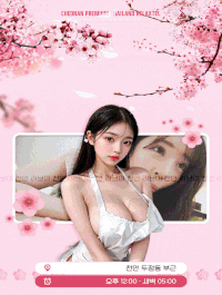 [천안-러브미] ✨모든 매니져 에이스급✨타업소 비교불가✨뚱퍽 없음✨천안1등✨최강 와꾸✨내상제로✨