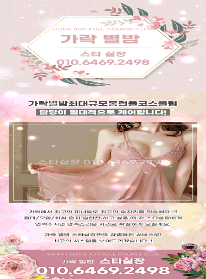 [가락-별밤❤️스타실장❤️] █❤️물빨의정석 홈런풀싸롱❤️█가락명소별밤❤️█▀█ █▶미친년❤️쌍년❤️또라이년…