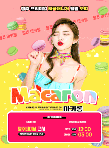 [청주-마카롱] ██████▓▒░ 청주 마카롱 ░▒▓███████