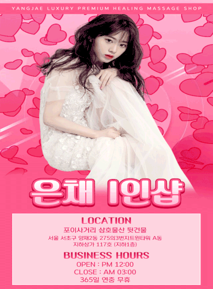 [양재-은채1인샵] ❤️서초 은채1인샵❤️림프스웨디시❤️왁싱❤️ 대박마인드!! ❤️힐링❤️연중무휴❤️