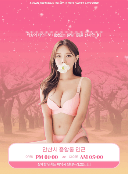 [안산-새콤달콤] ✨⭕✨안산 새콤달콤✨⭕✨재방문1위⭕✨서비스1위⭕✨매니저 와꾸,마인스,서비스 최상위 탑급⭕✨