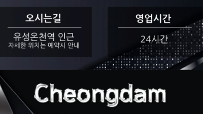 [대전-⚛️❣️⏩청담⏩❣️⚛️] ✴️Ⓜ️와꾸1번Ⓜ️재방1위Ⓜ️☀️❣️단체환영❣️❣️프리미엄스파❣️명실상부 연…