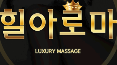 [구미-힐아로마] ❤️❤️12만원부터❤️한국슬랜더❤️인동,진평❤️전원한국⚡인동♦️20대한국인♠️♥️♣️⚡⚡⚡…