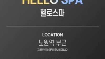 ☑️놓치면 후회 1+1 이벤트 할인☑️⚡바로예약가능⚡노원역 1분❤️전원한국인❤️마인드 끝판⭐️3만원할인이벤트…