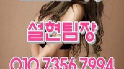 [신림-신림풀싸롱] ❤️재방문 1등!!! 설현팀장010-7356-7994❤️❤️❤️코스별진행❤️❤️❤️❤️❤…