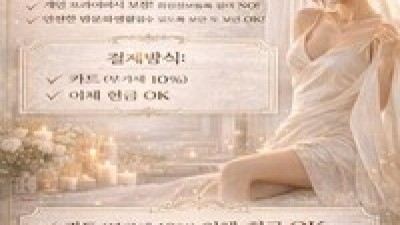 [대전-홈서비스] ✅❤️대전우수출장업소✅❤️이쁜가슴,이쁜다리,마인드서비스 '' 충청대전전지역 출장가능! 어디…