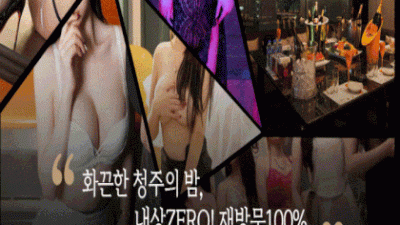 [청주-VIP] ✅청주유일하드코어✅✅메인항시대기✅✅풀싸롱의성지✅✅010-7309-0765✅
