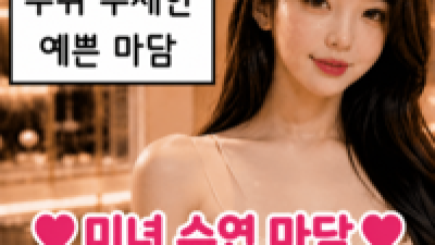 [강남-쩜오▓██❤️미녀 수연 마담❤️██▓] ✔️ 상 주 마 담✔️████ 하이 쩜오 ❤️ 수위 무제한 █…