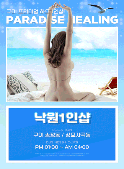 [구미-❤️낙원1인샵❤️] ❣️일❣️이쁜이들❤️송정동❤️올탈극강❤️면접환영❤️와꾸파환영❤️카드가능❤️최고의 …