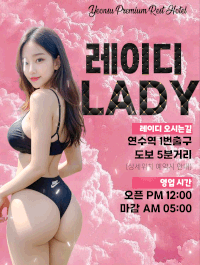 [연수구-레이디] ████❤️연수동레이디❤️████❤️레이디컴백❤️████❤️연수동NO.1❤️████❤️1인…