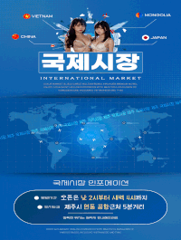 ███████████▓▒░༺ৡ ✨제주 국제시장✨༺ৡ ░▒▓█████████████ 　　　　　　　　　　　　　제주도오피.1인1실.제주.제주도.제주오피.제주유흥.제주휴게텔.??
