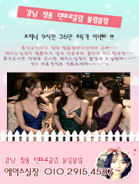 찐20대❤️텐프로풀싸롱❤️9시전 초특가❤️블링블링❤️바로가능❤️환상의초이스❤️독고환영❤️독사맞춤식 초이스❤️…